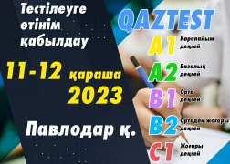 Павлодар қаласында QAZTEST тестілеуі!