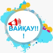 ҚАЗТЕСТ жүйесінің тест тапсырмаларын әзірлеушілер мен сарапшыларды іріктеу бойынша өткізілетін байқау туралы хабарландыру