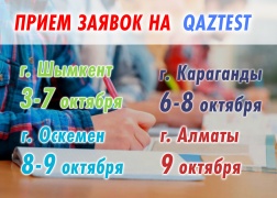 К сведению тестируемых, желающих пройти сертификационное тестирование по системе QAZTEST в регионах!