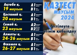 ҚАЗТЕСТ тестілеуі – Маусым 2024!