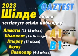 QAZTEST тестілеуі – Шілде-2023!