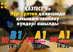 QAZTEST-ке Нұр-Сұлтан қаласында қосымша тестілеу күндері ашылды
