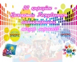 Қазақстан Республикасы халқының Тілдер күні құтты болсын!