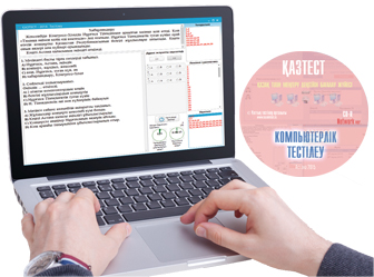 Компьютерное тестирование по системе QAZTEST (Локальная версия)