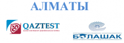 Сәуір айында Алматы қаласында ҚАЗТЕСТ өтеді 