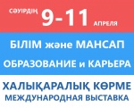 QAZTEST jetistikteri Almaty qalasynda o'tkizilgen  «Bilim ja'ne mansap» XVI Qazaqstandyq halyqaralyq ko'rmesinde ko'rsetildi