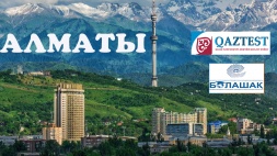 В городе Алматы в мае месяце пройдет КАЗТЕСТ