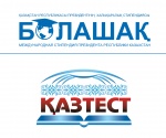 «Болашақ» бағдарламасы бойынша мемлекеттік тілді білудің бастапқы деңгейі ұлғайтылды