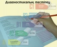 Представители разных сфер участвовали в тестировании по казахскому языку 