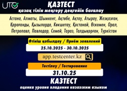 31 октября состоится сертификационное тестирование КАЗТЕСТ 31 октября состоится сертификационное тестирование КАЗТЕСТ