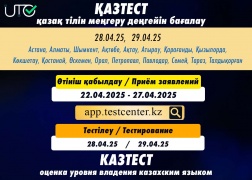 Сертификационное тестирование КАЗТЕСТ (28-29 апреля)