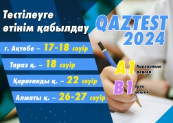 QAZTEST тестілеуі – Сәуір 2024!