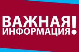 Важная информация!