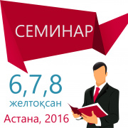 ҚАЗТЕСТ семинары өтеді