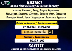 15 маусым күні ҚАЗТЕСТ сертификаттық тестілеуі өткізіледі