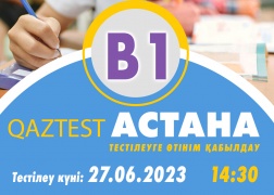 Астана қаласында 27 маусым күні В1 (орта) деңгейіне қосымша тестілеу күні ашылды
