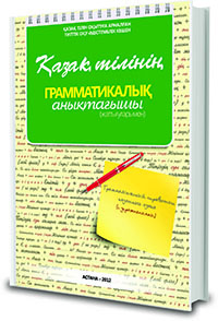 gramatilkalyk200.jpg gramatilkalyk200.jpg