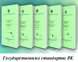 гос стандарт.jpg гос стандарт.jpg